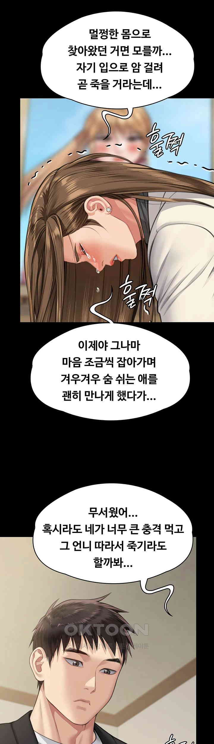 Queen Bee Raw Chapter 336 - Page 23