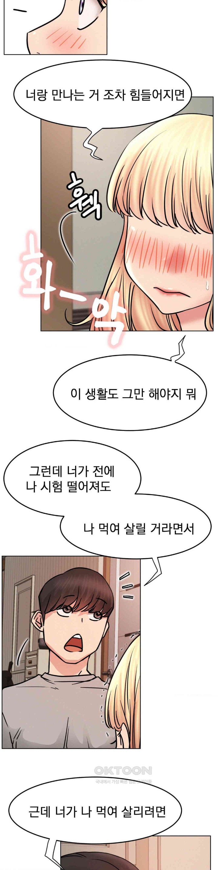 Living With a Broke Ass Woman Raw Chapter 80 - Page 14