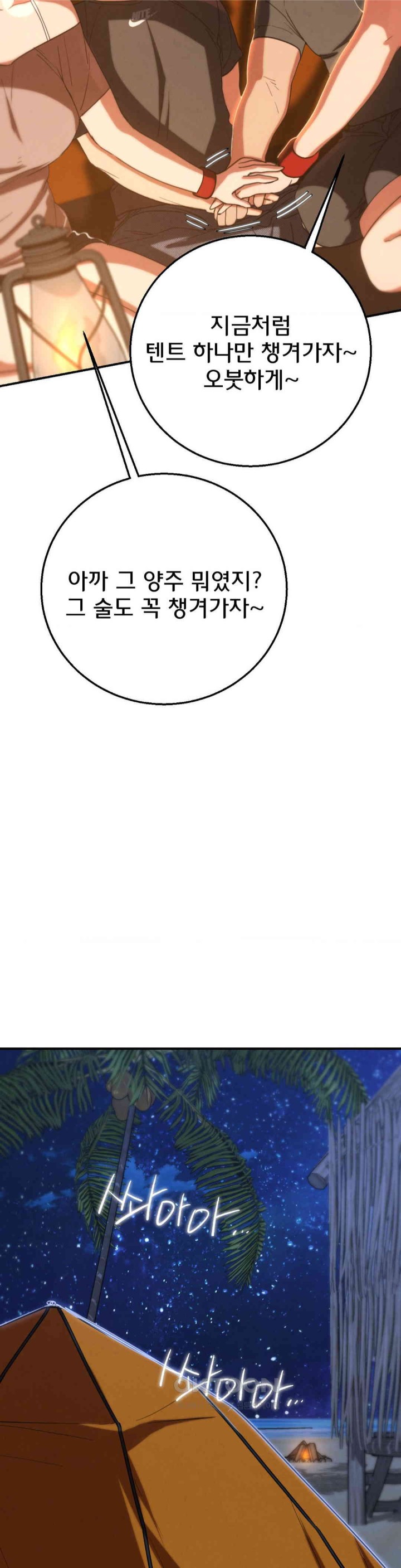 Seniors of Class 5 Raw Chapter 82 - Page 15