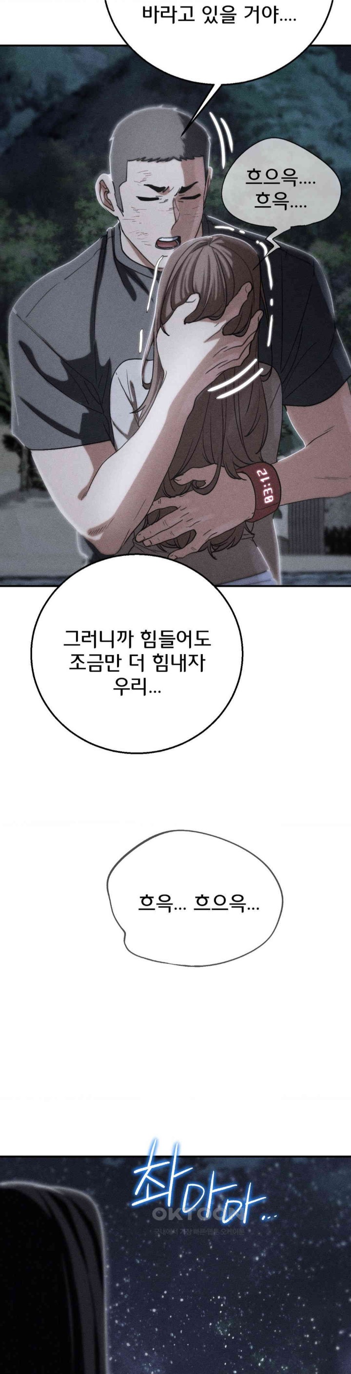 Seniors of Class 5 Raw Chapter 84 - Page 5