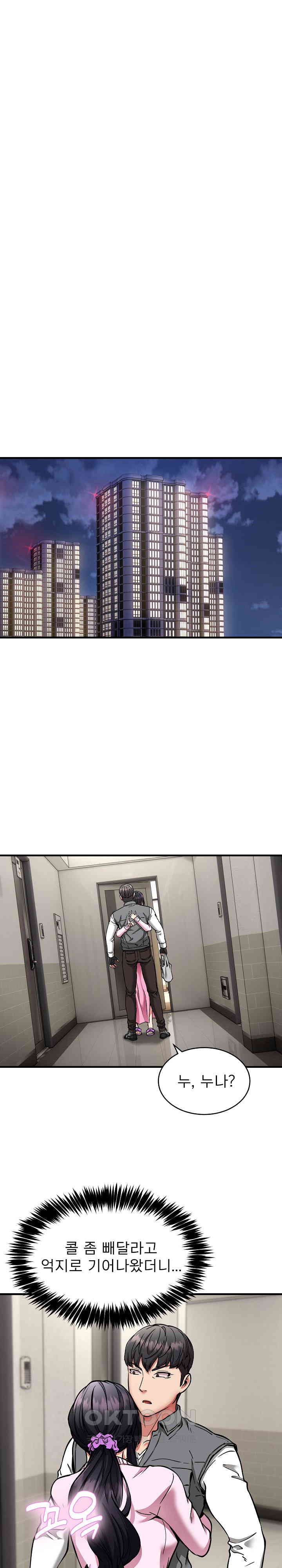 Driver in the New City Raw Chapter 42 - Page 1