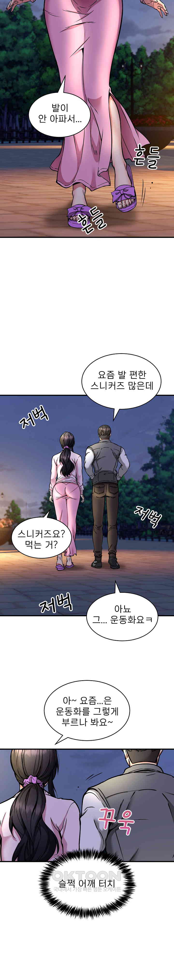 Driver in the New City Raw Chapter 42 - Page 12