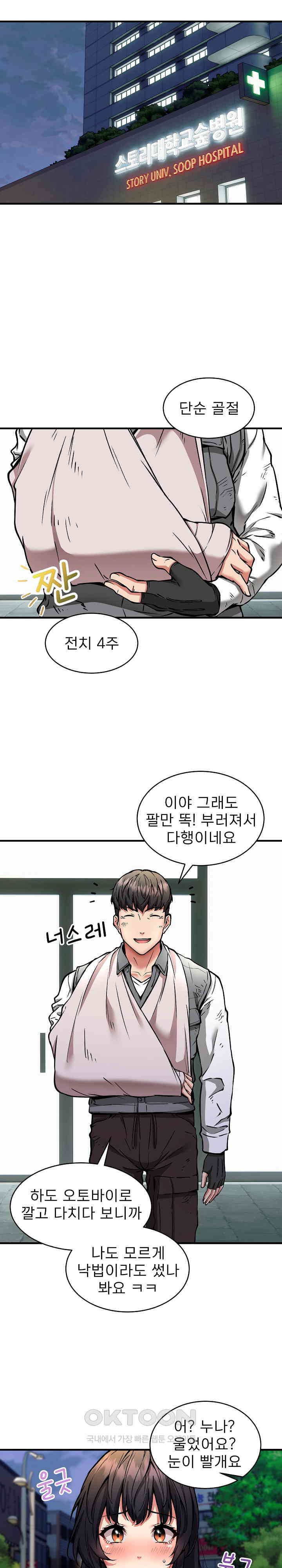 Driver in the New City Raw Chapter 42 - Page 19