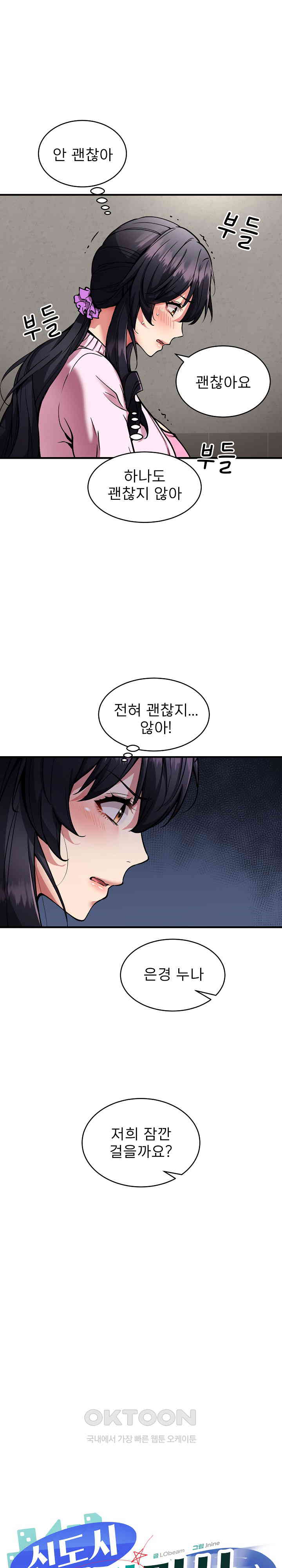 Driver in the New City Raw Chapter 42 - Page 6