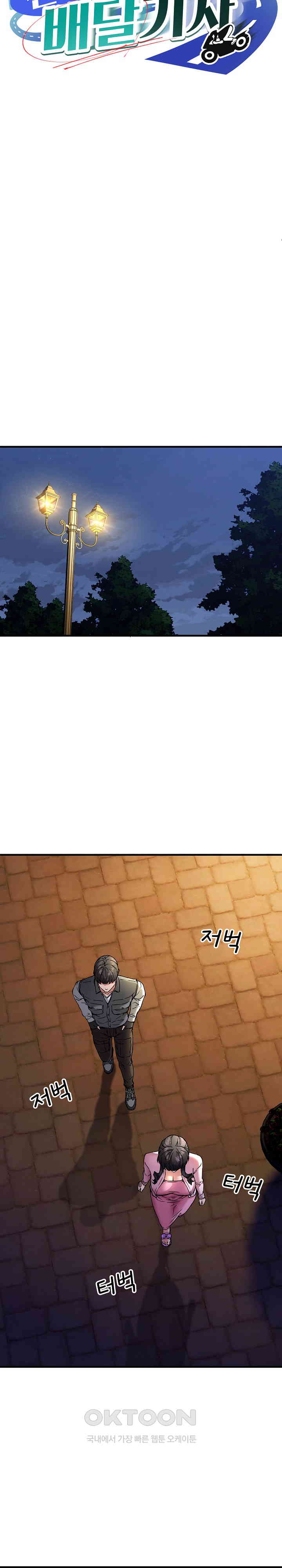 Driver in the New City Raw Chapter 42 - Page 7