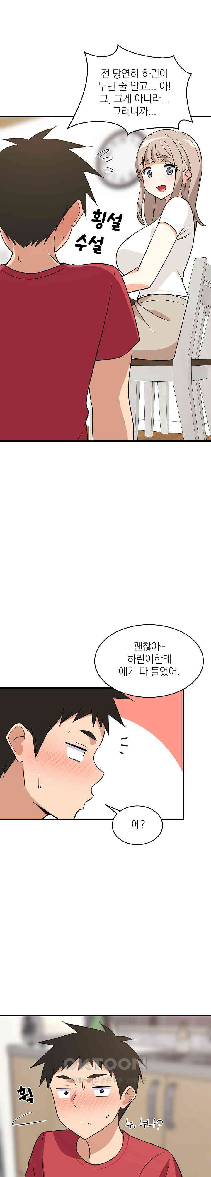 College Grades Skyrocketing Raw Chapter 22 - Page 24