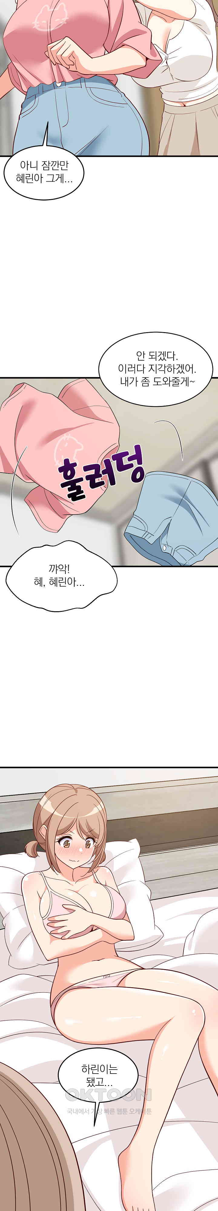 College Grades Skyrocketing Raw Chapter 23 - Page 17