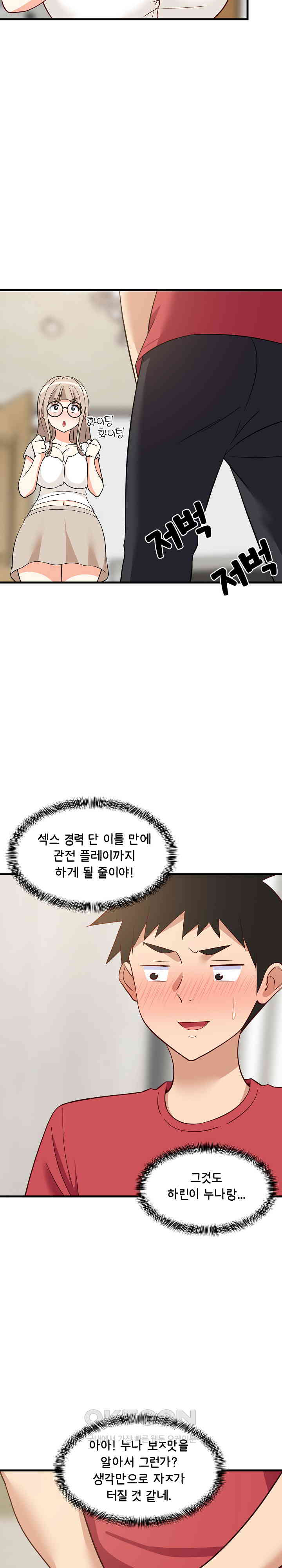 College Grades Skyrocketing Raw Chapter 23 - Page 19