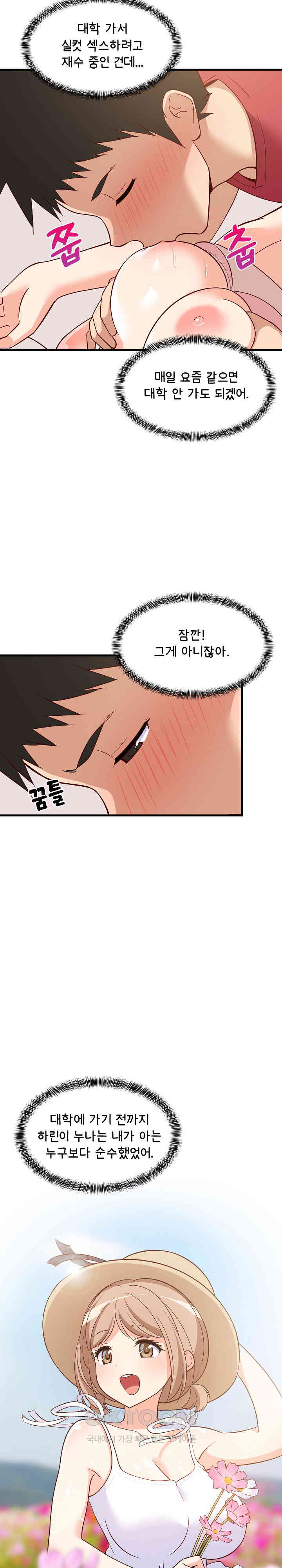 College Grades Skyrocketing Raw Chapter 24 - Page 7