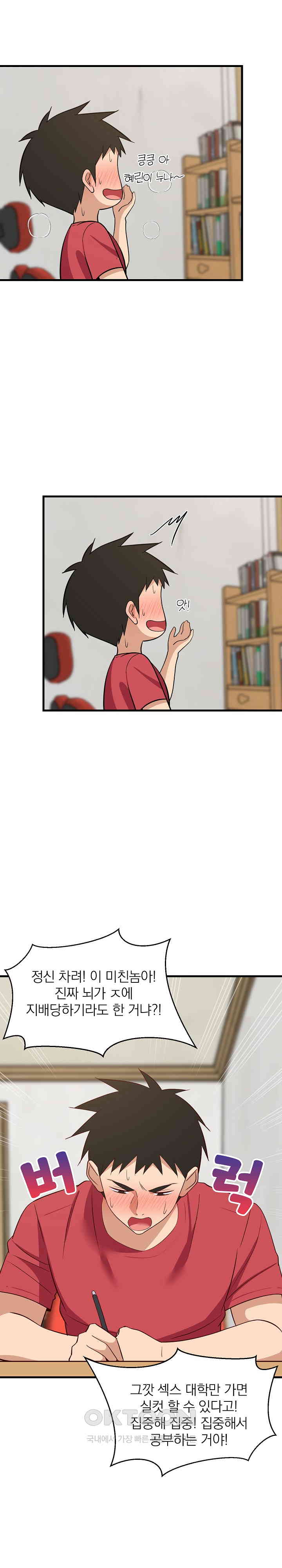 College Grades Skyrocketing Raw Chapter 26 - Page 29