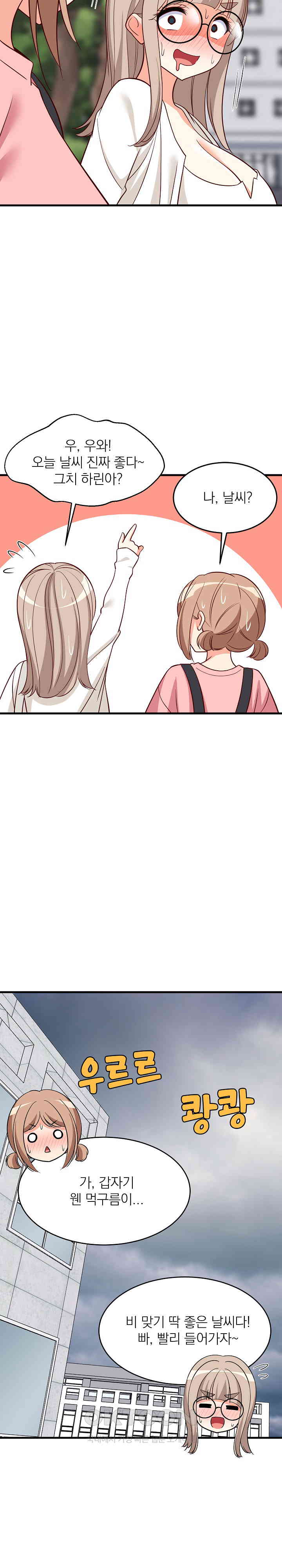 College Grades Skyrocketing Raw Chapter 26 - Page 7