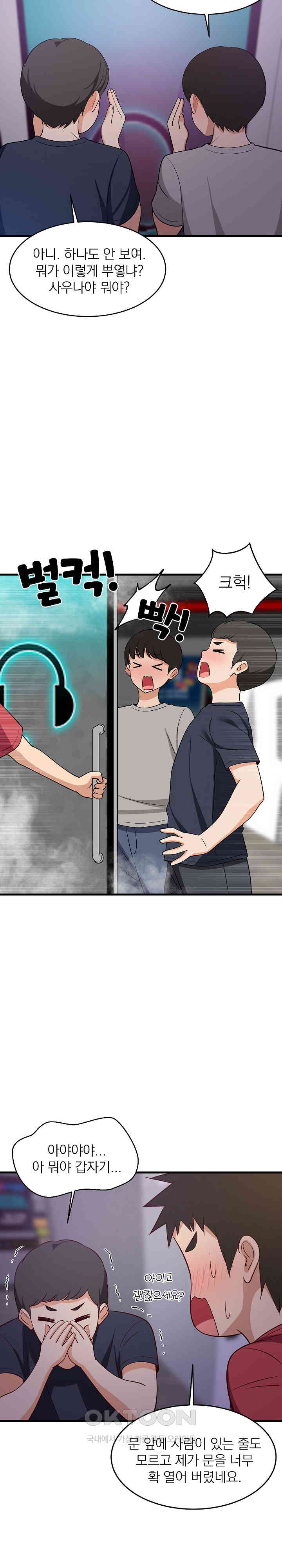 College Grades Skyrocketing Raw Chapter 29 - Page 15