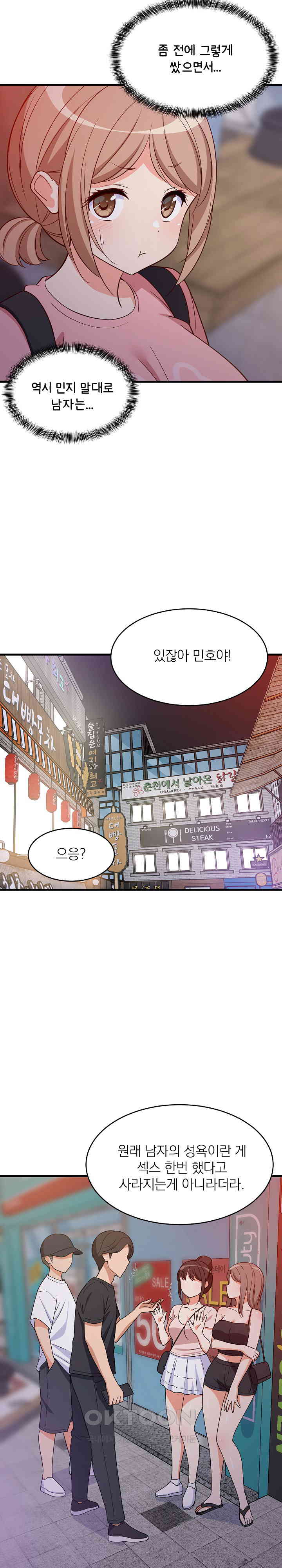 College Grades Skyrocketing Raw Chapter 29 - Page 21