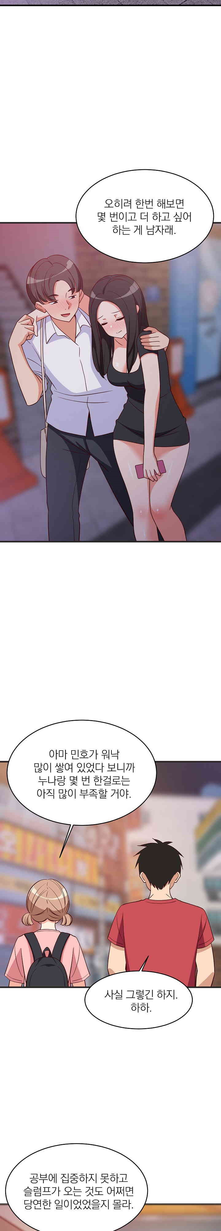 College Grades Skyrocketing Raw Chapter 29 - Page 22