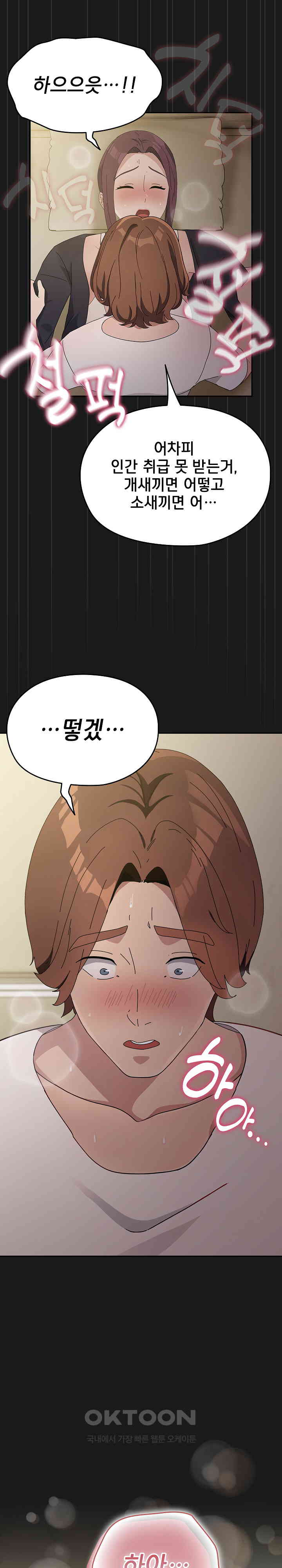 Ugh! My Husband Raw Chapter 81 - Page 32