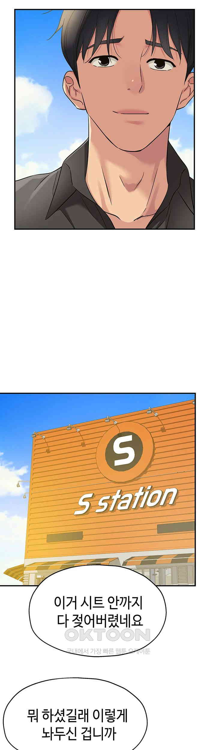 The Shop of Pleasure Raw Chapter 100 - Page 25