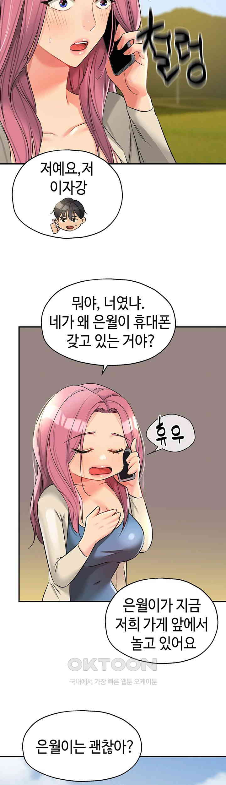 The Shop of Pleasure Raw Chapter 96 - Page 24