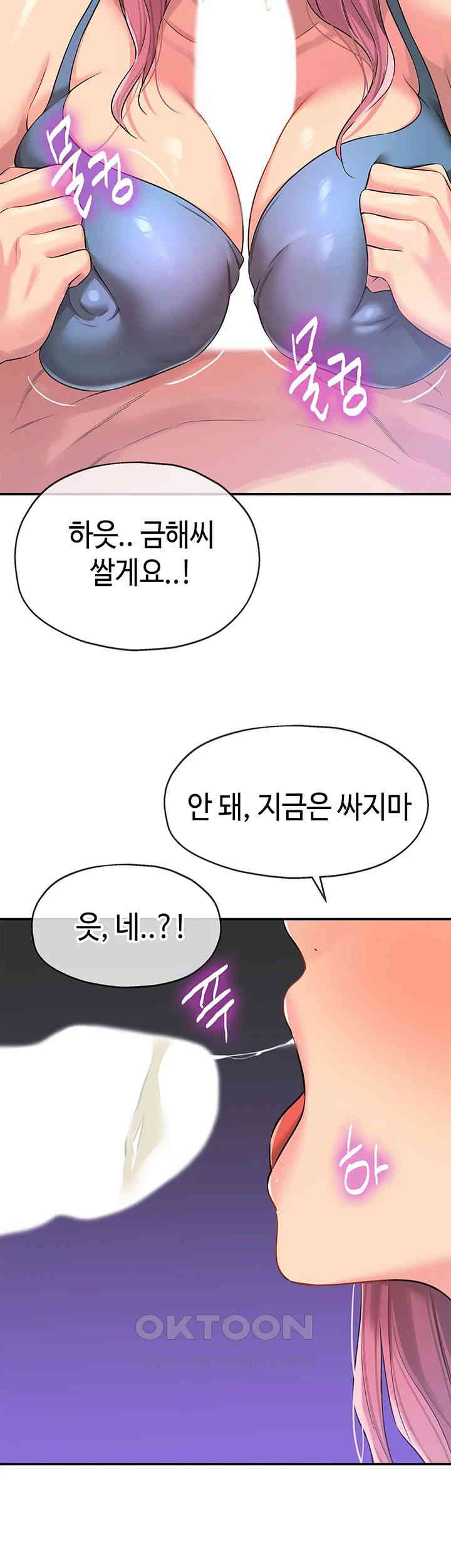 The Shop of Pleasure Raw Chapter 98 - Page 31