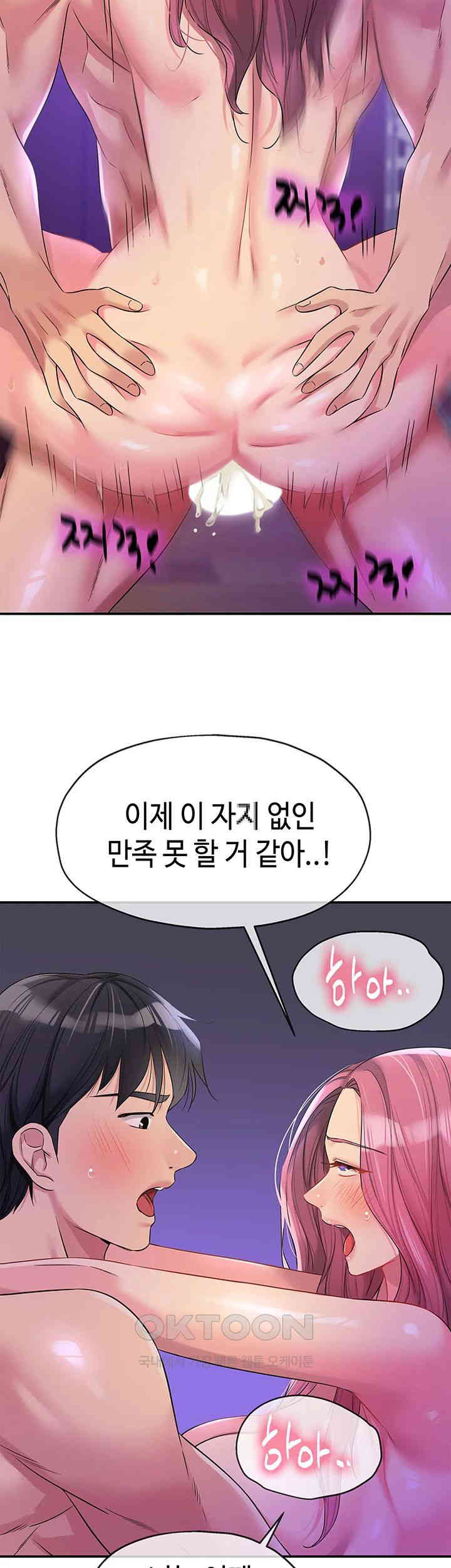 The Shop of Pleasure Raw Chapter 98 - Page 53