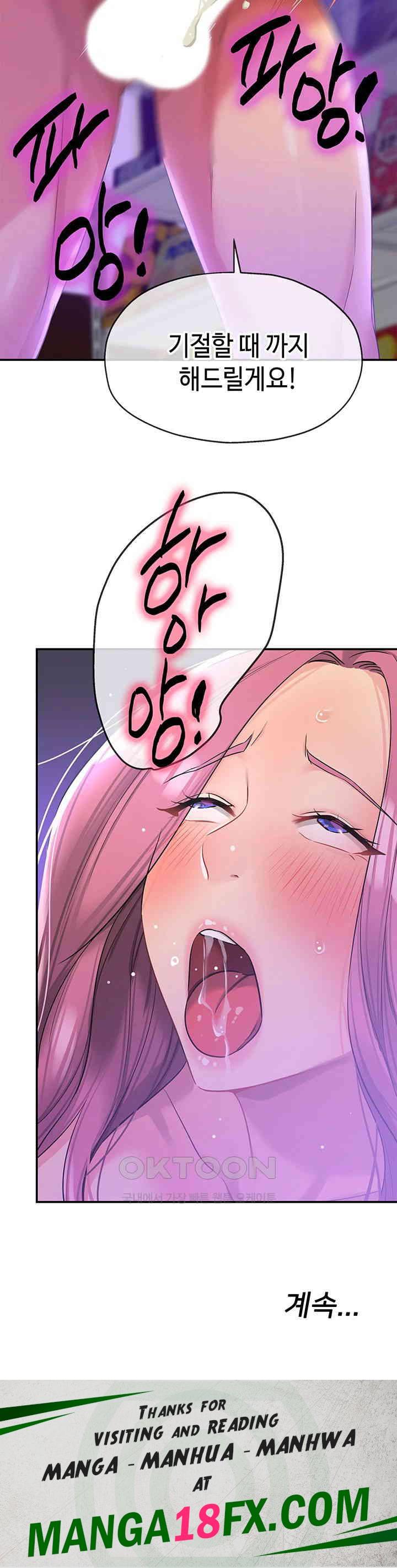 The Shop of Pleasure Raw Chapter 98 - Page 57