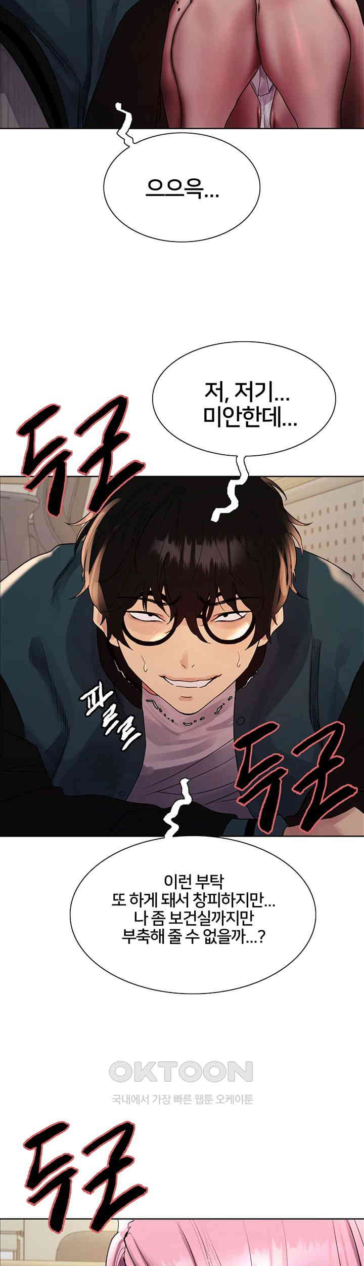 Sex Stopwatch Raw Chapter 106 - Page 39