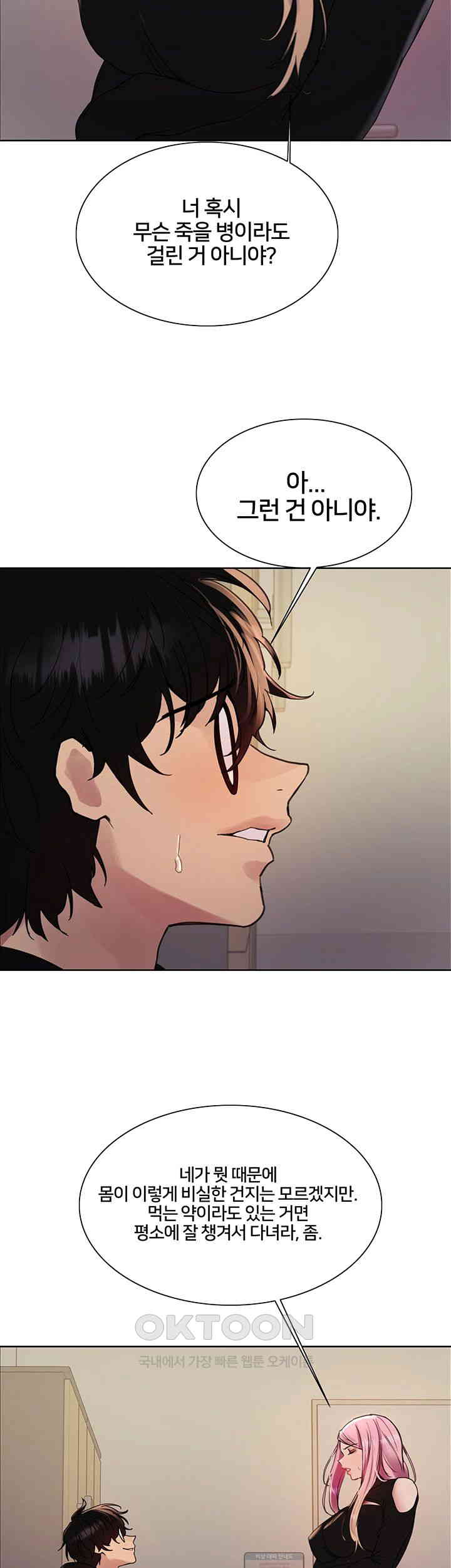 Sex Stopwatch Raw Chapter 106 - Page 43