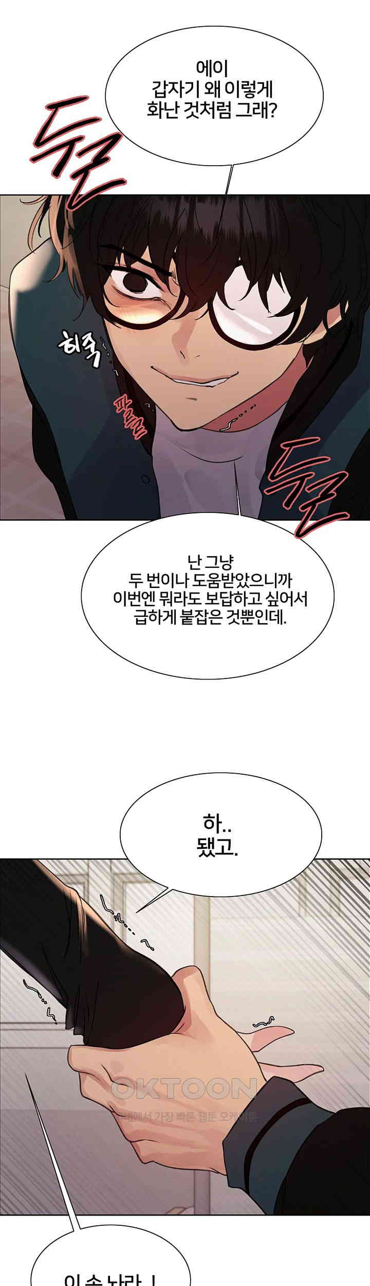 Sex Stopwatch Raw Chapter 106 - Page 47