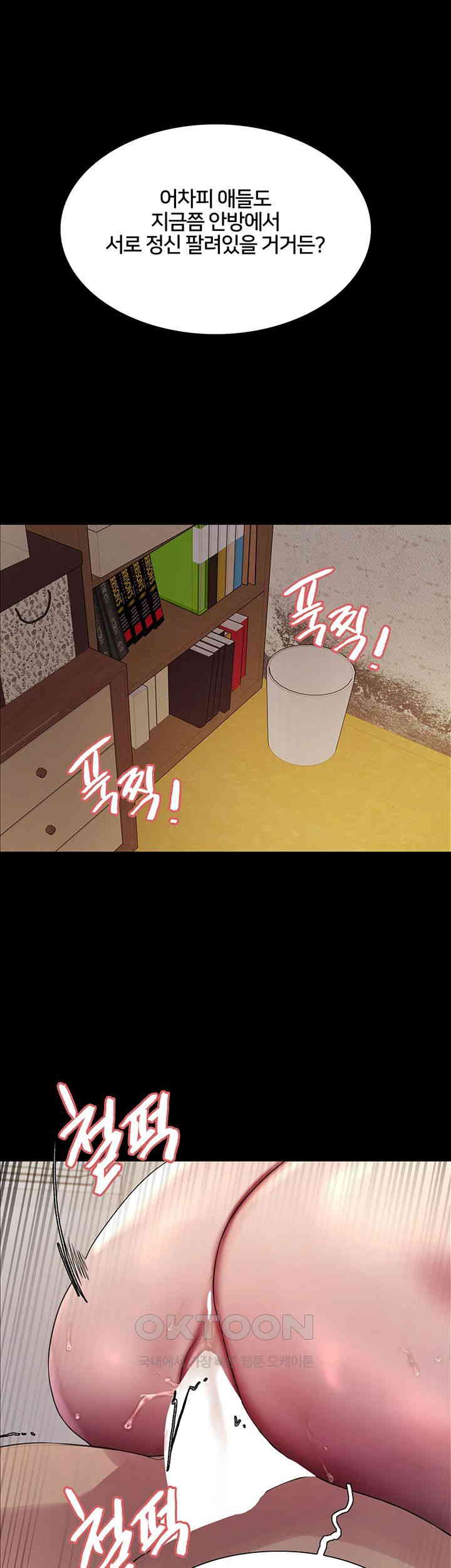 Sex Stopwatch Raw Chapter 109 - Page 24