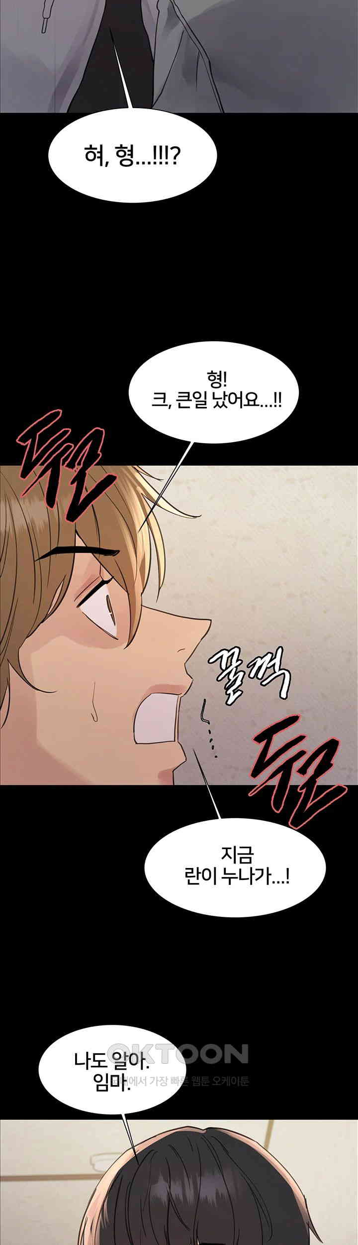 Sex Stopwatch Raw Chapter 109 - Page 48