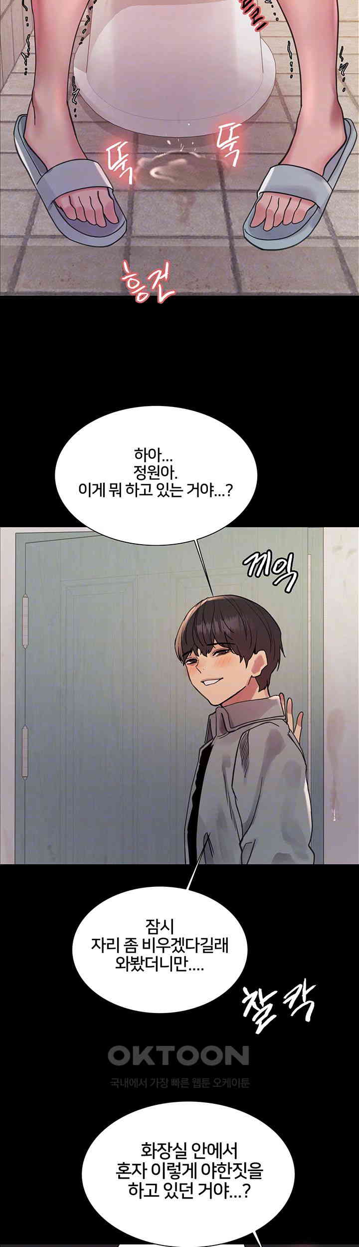 Sex Stopwatch Raw Chapter 109 - Page 9