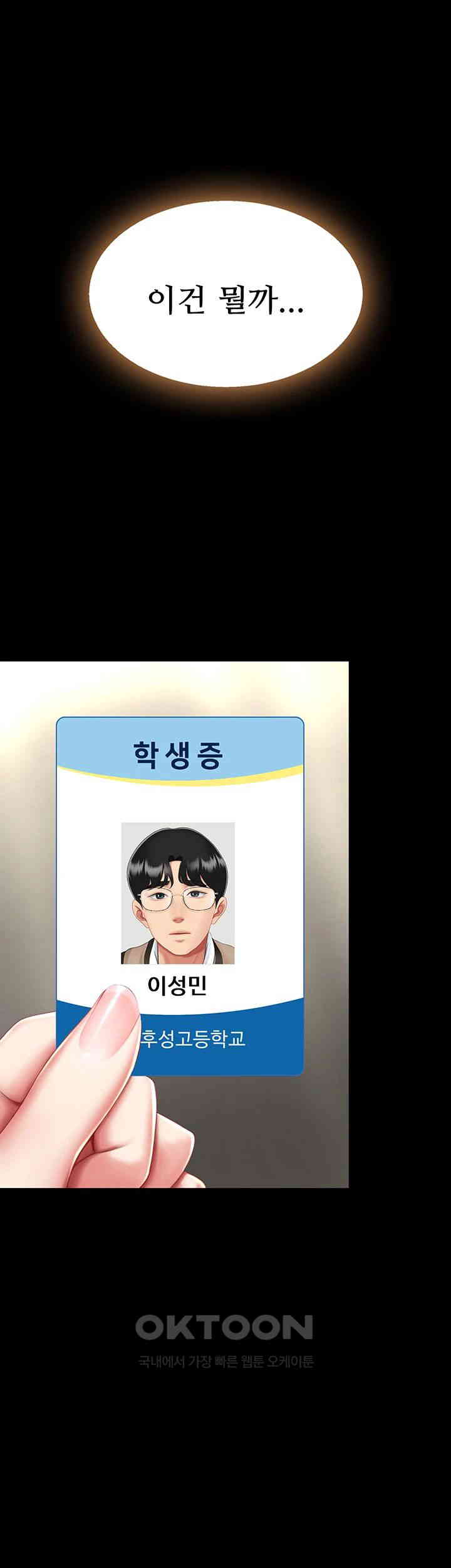 Mom Eat First Raw Chapter 62 - Page 17