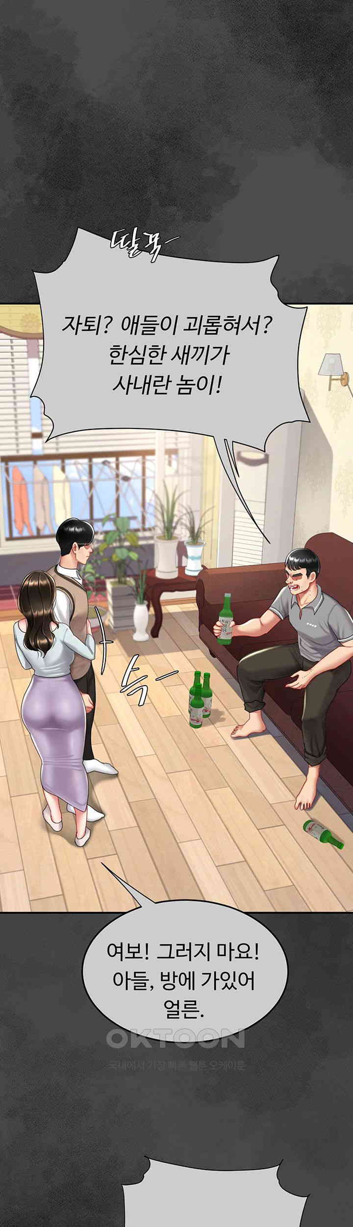 Mom Eat First Raw Chapter 62 - Page 53