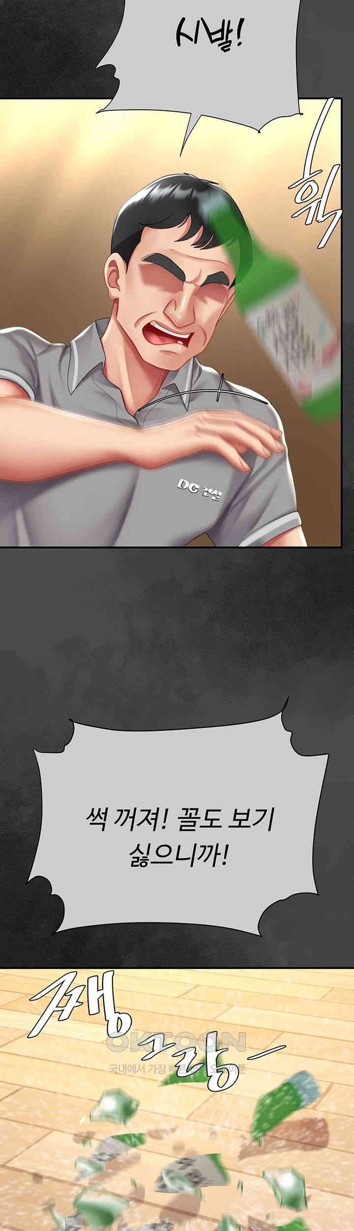 Mom Eat First Raw Chapter 62 - Page 54