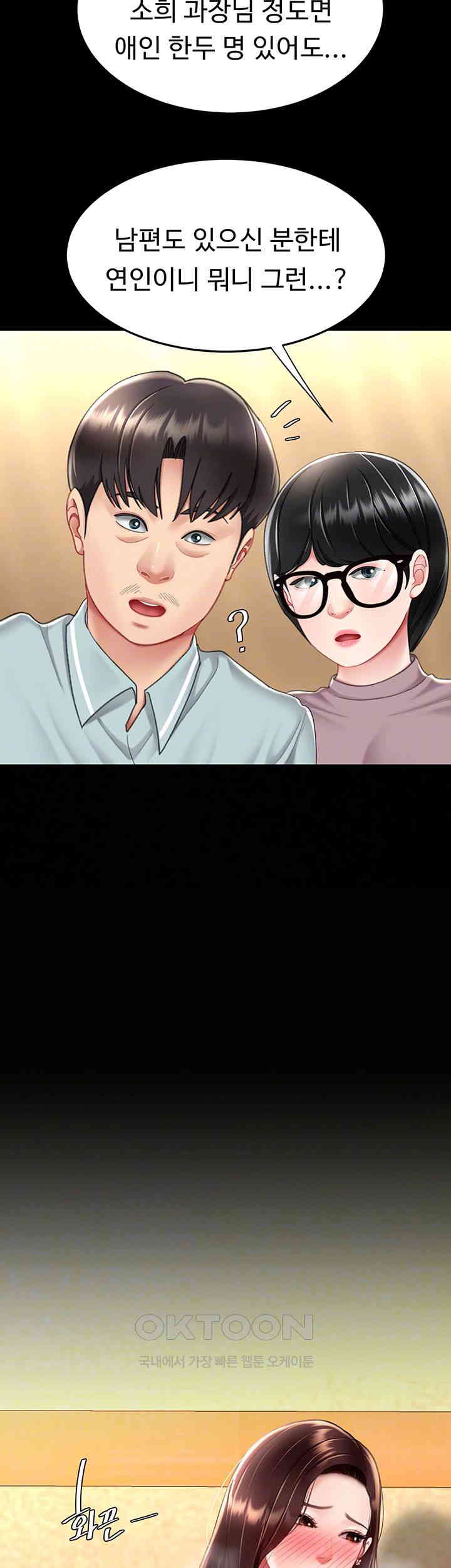 Mom Eat First Raw Chapter 65 - Page 6