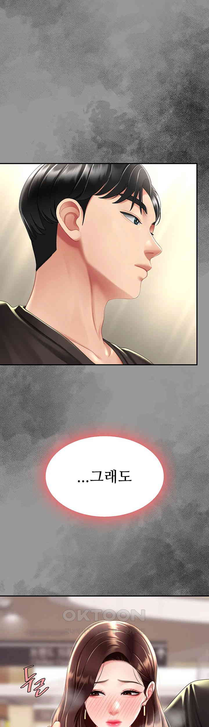 Mom Eat First Raw Chapter 65 - Page 61