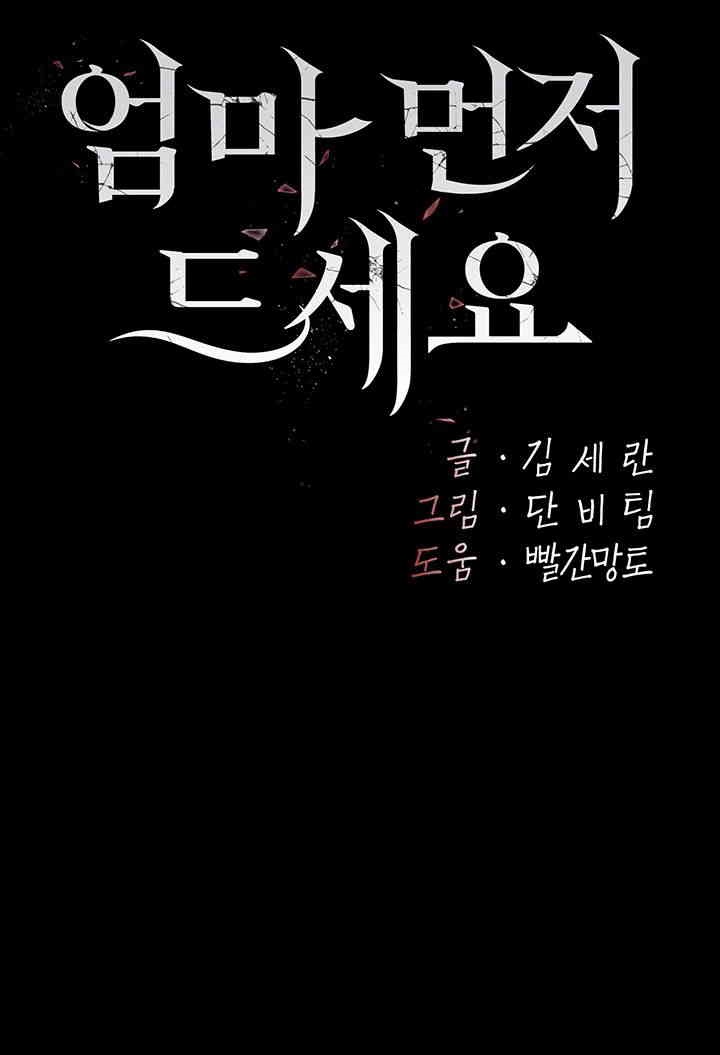 Mom Eat First Raw Chapter 65 - Page 8