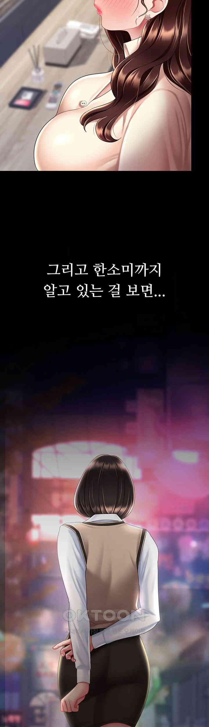 Mom Eat First Raw Chapter 67 - Page 55