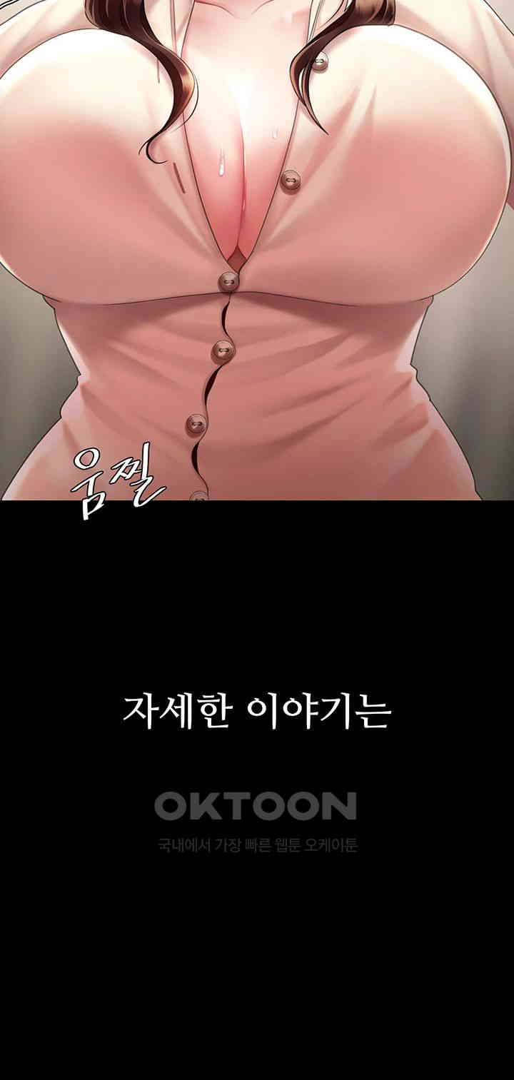 Mom Eat First Raw Chapter 67 - Page 65