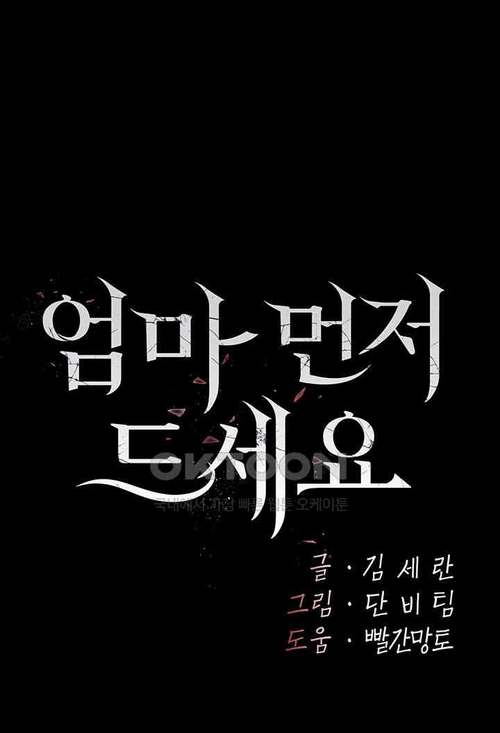 Mom Eat First Raw Chapter 67 - Page 8