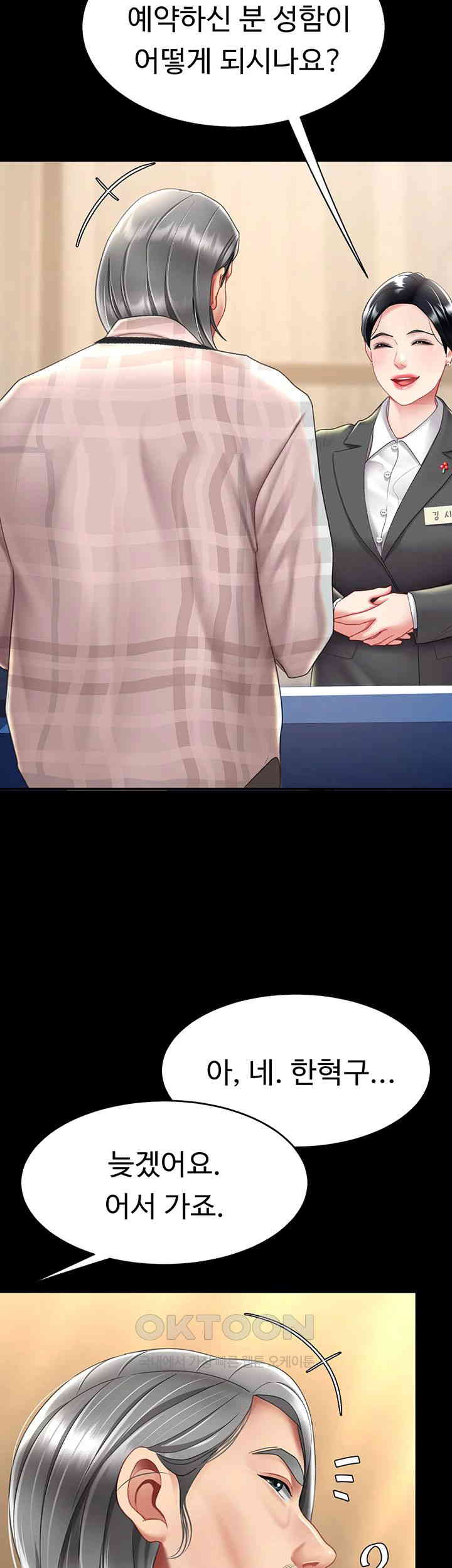 Mom Eat First Raw Chapter 69 - Page 54