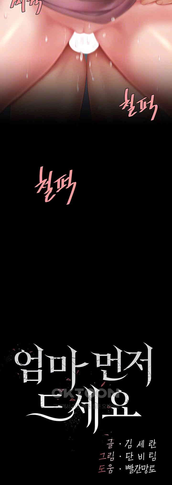 Mom Eat First Raw Chapter 69 - Page 6