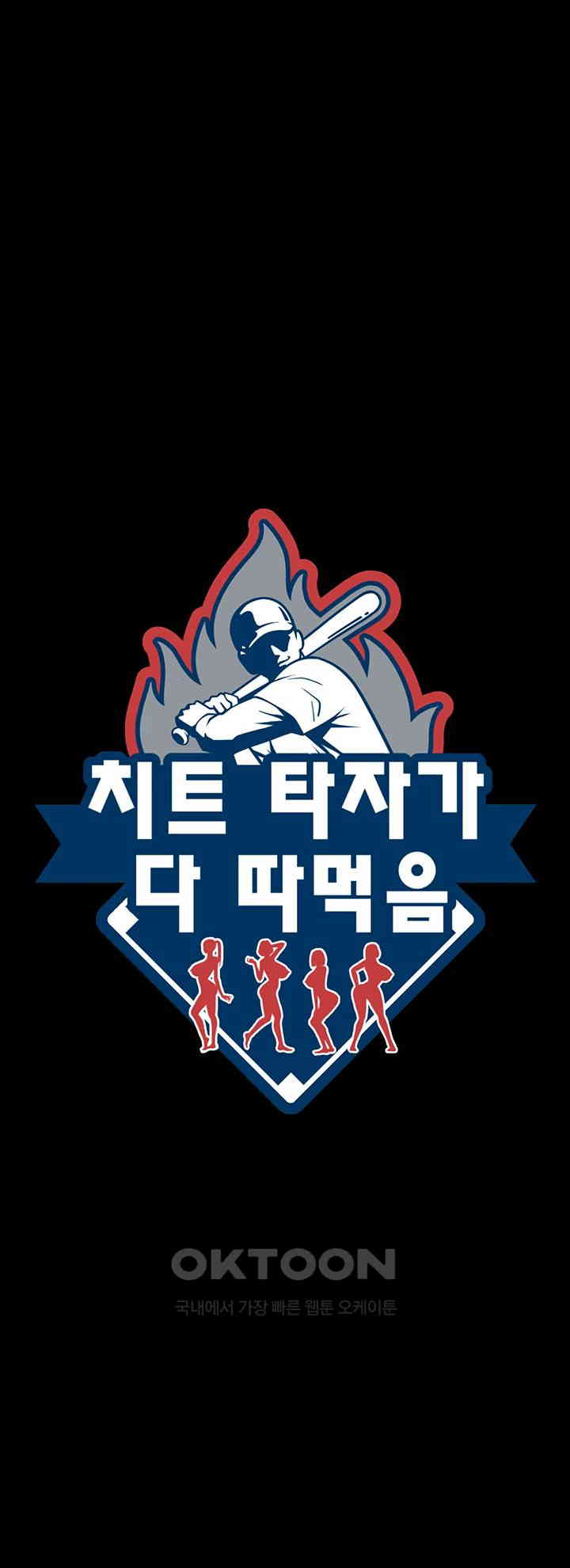 The Cheat Code Hitter Fucks Them All Raw Chapter 39 - Page 7