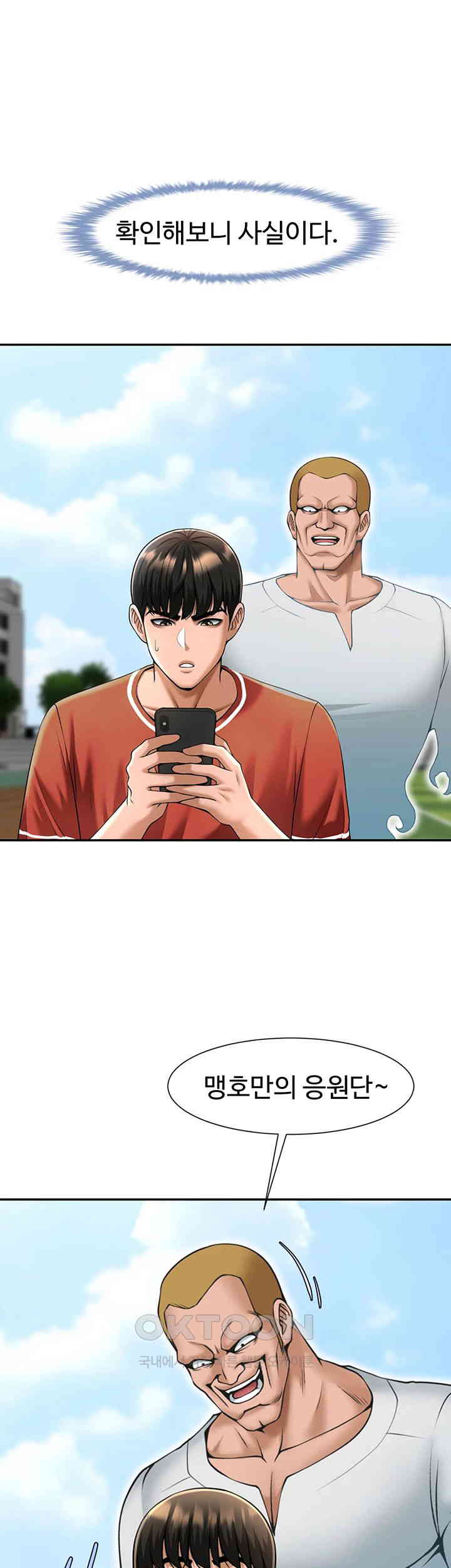 The Cheat Code Hitter Fucks Them All Raw Chapter 41 - Page 24