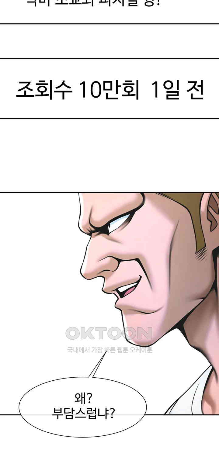 The Cheat Code Hitter Fucks Them All Raw Chapter 41 - Page 30