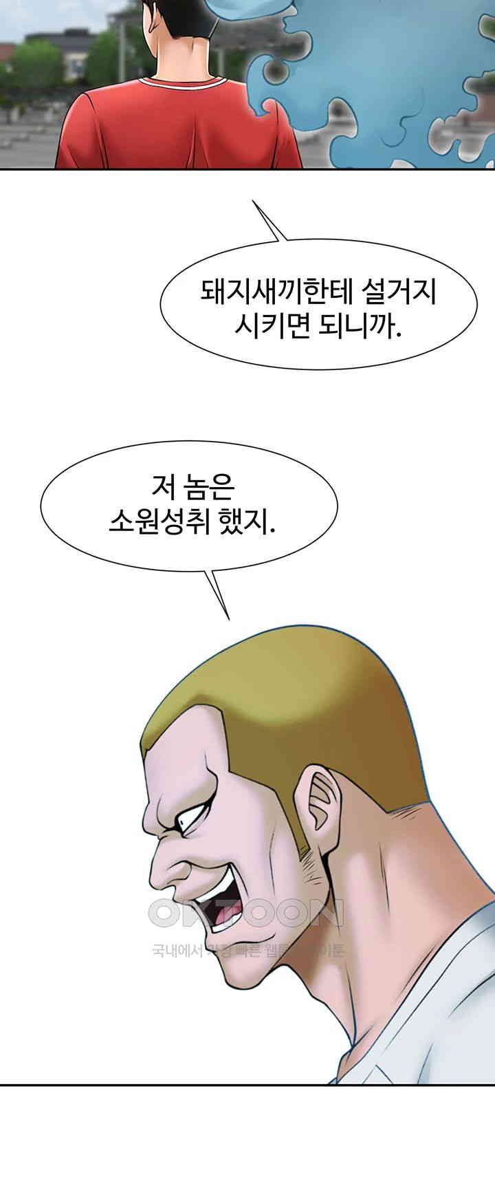 The Cheat Code Hitter Fucks Them All Raw Chapter 41 - Page 32