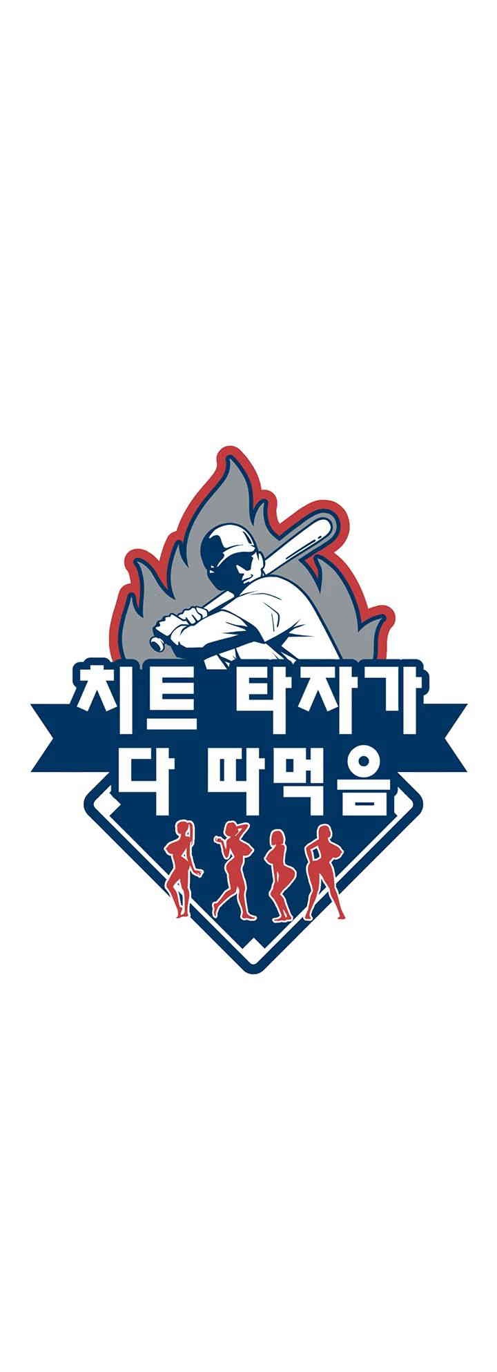 The Cheat Code Hitter Fucks Them All Raw Chapter 43 - Page 10