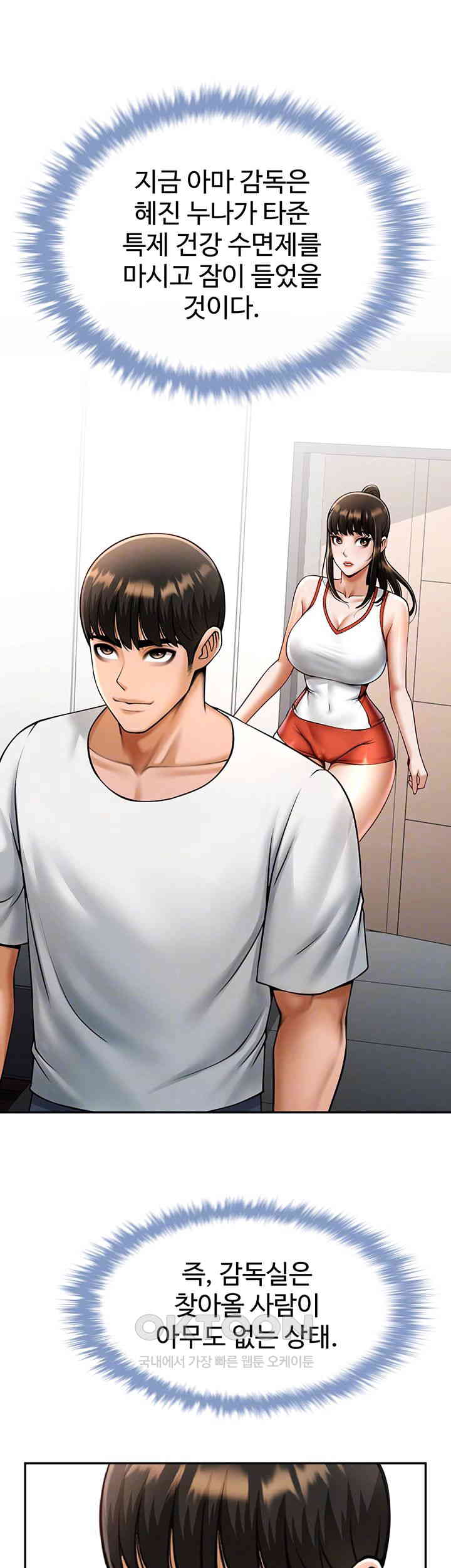 The Cheat Code Hitter Fucks Them All Raw Chapter 43 - Page 14