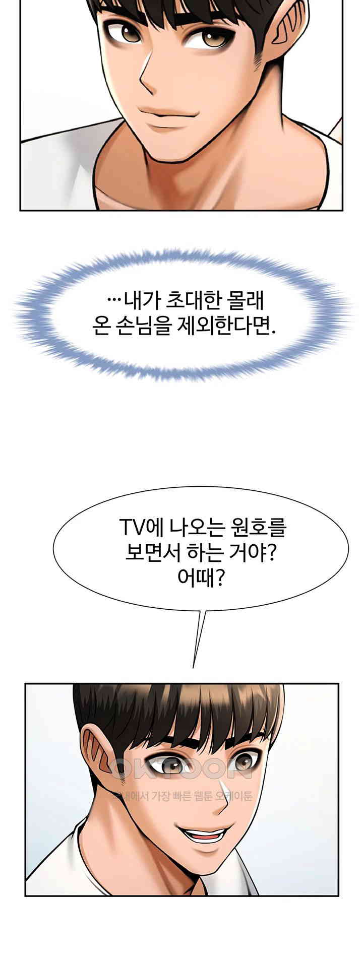 The Cheat Code Hitter Fucks Them All Raw Chapter 43 - Page 15