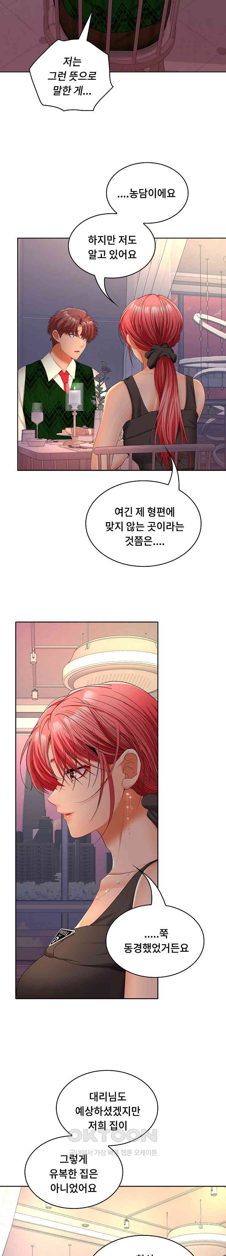 Not at Work Raw Chapter 42 - Page 12