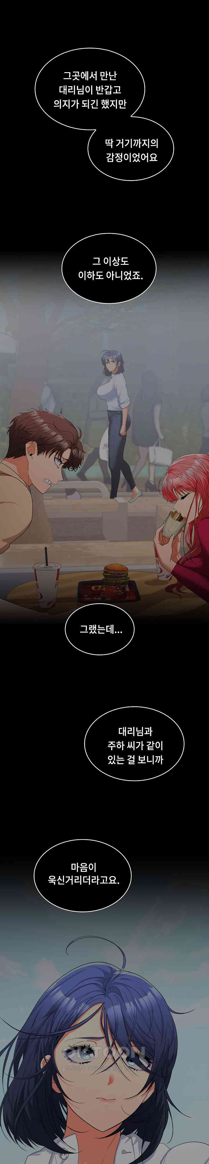 Not at Work Raw Chapter 44 - Page 9